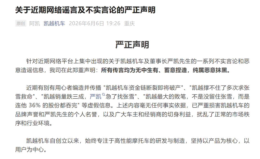张雪:凯越没找过我,与凯越过往已处理好,不存在问题!其经营没问题,支持追责造谣账号(1) 张雪:凯越没找过我,与凯越过往已处理好,不存在问题!其经营没问题,支持追责造谣账号(1)