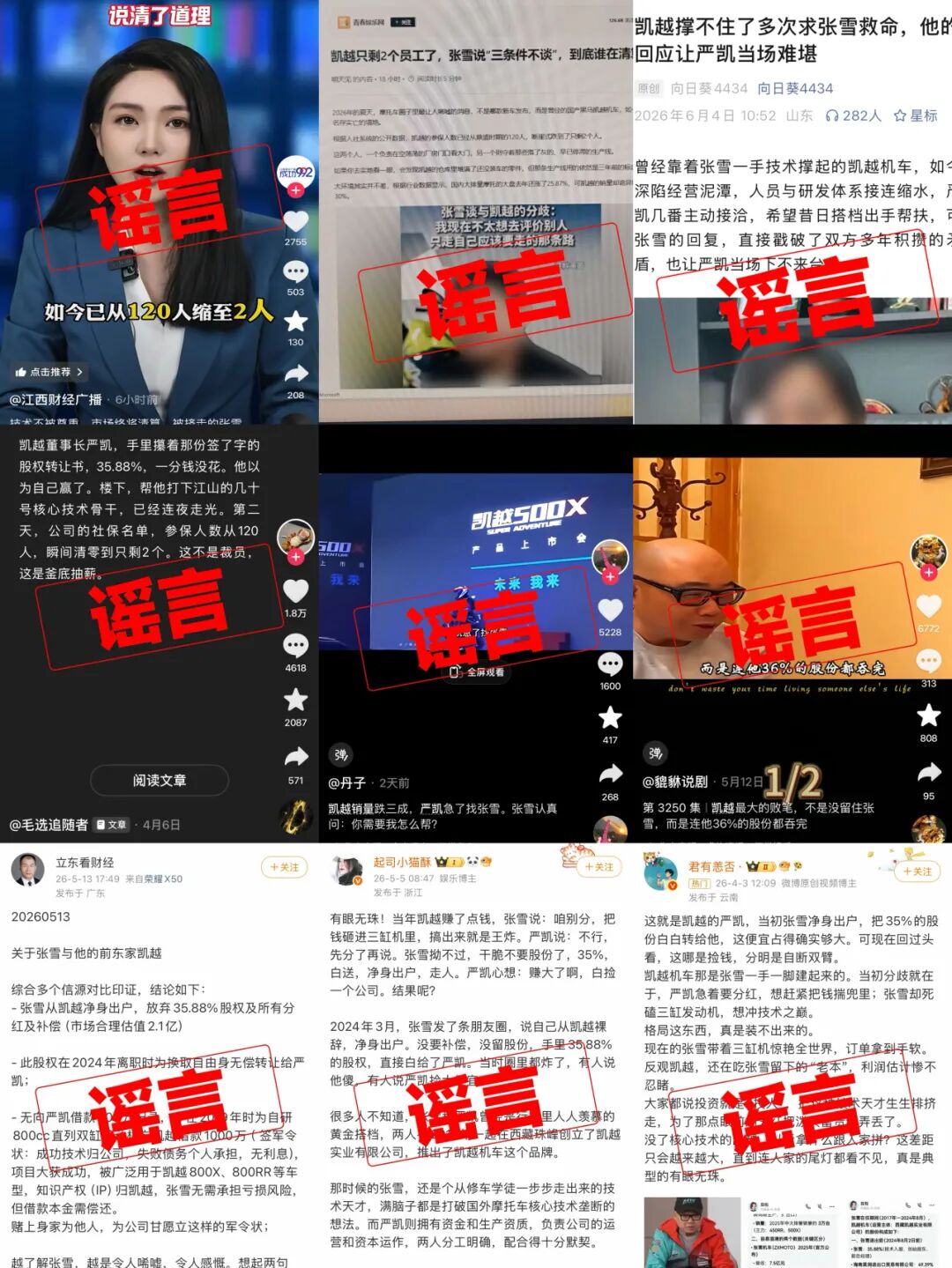 张雪:凯越没找过我,与凯越过往已处理好,不存在问题!其经营没问题,支持追责造谣账号(2) 张雪:凯越没找过我,与凯越过往已处理好,不存在问题!其经营没问题,支持追责造谣账号(2)