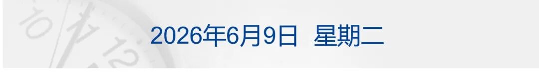 美军袭击驶向伊朗港口的油轮；伊朗和以色列宣布停止互袭；美股冲高回落，英特尔涨超11%，国际油价上涨；微信开放AI生态接入丨每经早参