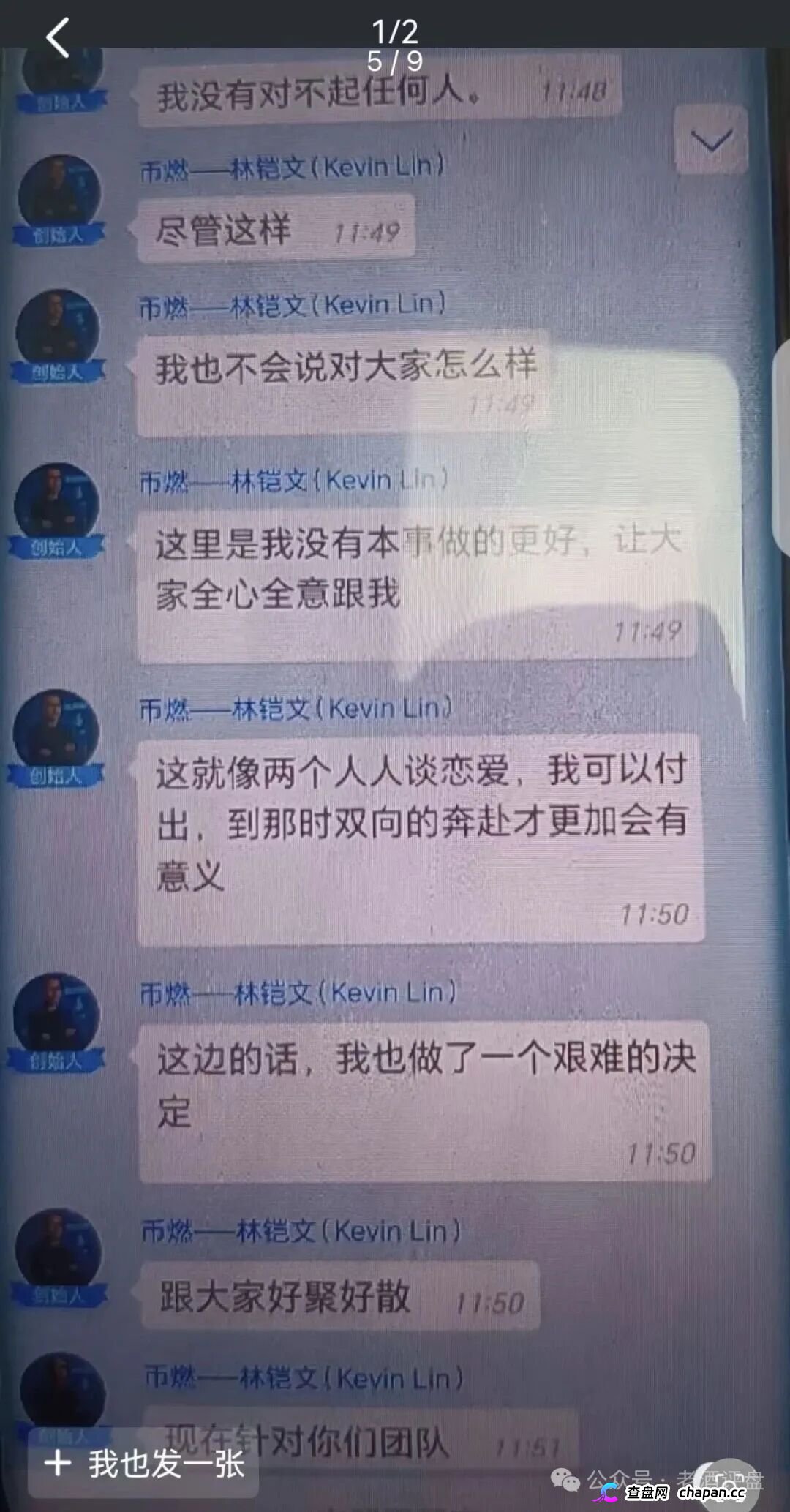 燃生活｜币燃交易所三个月前刚割完，换个名字继续割——柬埔寨园区的“林凯文”们连话术模板都没换(5)