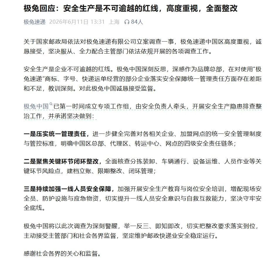 从年入121.58亿美元到立案调查:极兔“江湖式信任”走到整改十字路口(4) 从年入121.58亿美元到立案调查:极兔“江湖式信任”走到整改十字路口(4)