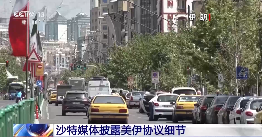 媒体披露美伊协议细节:延长停火60天,重开霍尔木兹海峡,美国逐步解除对伊朗制裁和封锁!美方称击落伊朗无人机(1) 媒体披露美伊协议细节:延长停火60天,重开霍尔木兹海峡,美国逐步解除对伊朗制裁和封锁!美方称击落伊朗无人机(1)
