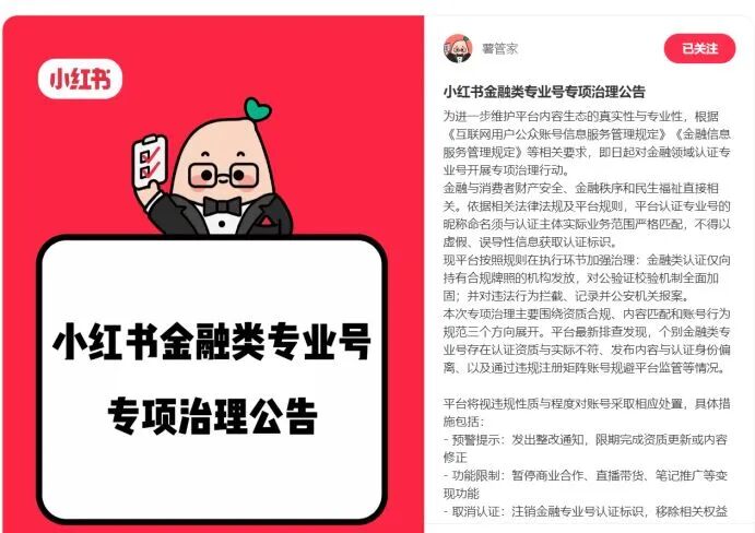 已处置3.1万个！小红书，对这类营销号出手了(2)
