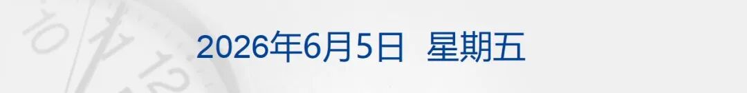 士兵被打死，以色列发动空袭；特朗普：若达成协议，或与伊朗最高领袖会晤；国际油价大跌，道指创新高，中概股普跌丨每经早参(1)