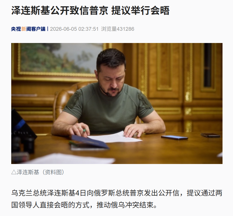俄乌大消息，泽连斯基公开致信普京，提议两人直接会晤！普京：同意妥协，不反对乌加入欧盟！特朗普：非常好，这很大程度归功于我们的推动(3)