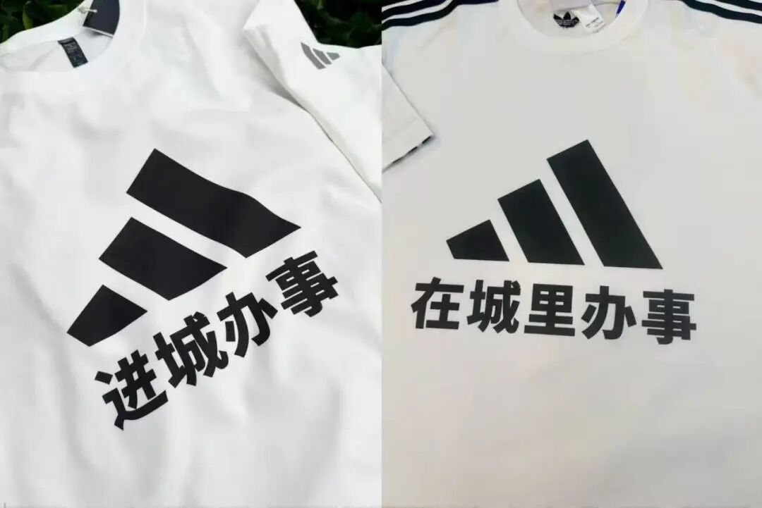“进城办事”火了！官方接梗造爆款，每经记者实探阿迪达斯成都门店：定制T恤订单暴增4倍，还有人想印“进城不办事”(8)