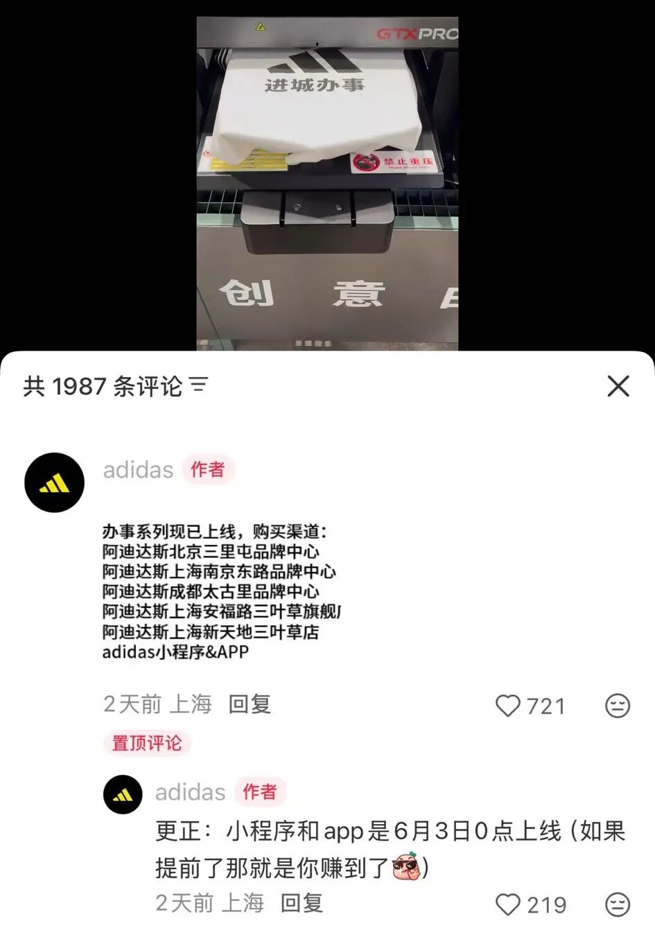 “进城办事”火了！官方接梗造爆款，每经记者实探阿迪达斯成都门店：定制T恤订单暴增4倍，还有人想印“进城不办事”(10)