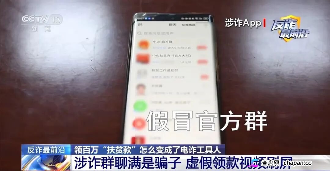 反诈最前沿丨领百万扶贫款怎么变成了电诈“工具人”