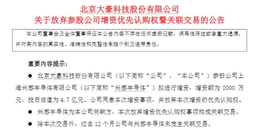 收购时预测能赚343万元，但实际亏了1783万元，必易微为何称“不存在重大差异”？(3)