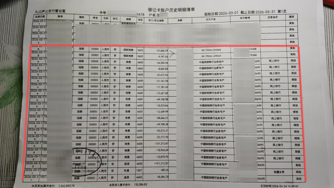 女子称熟睡中银行卡被转走52万元，后又退回10万元，自己未做任何操作！首笔转账前有54秒的呼叫转移，银行回应：其手机被操控，等警方调查(1)