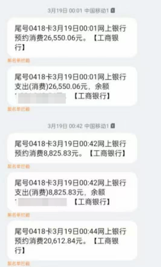 女子称熟睡中银行卡被转走52万元，后又退回10万元，自己未做任何操作！首笔转账前有54秒的呼叫转移，银行回应：其手机被操控，等警方调查(3)