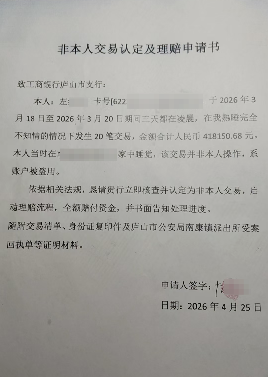 女子称熟睡中银行卡被转走52万元，后又退回10万元，自己未做任何操作！首笔转账前有54秒的呼叫转移，银行回应：其手机被操控，等警方调查(6)