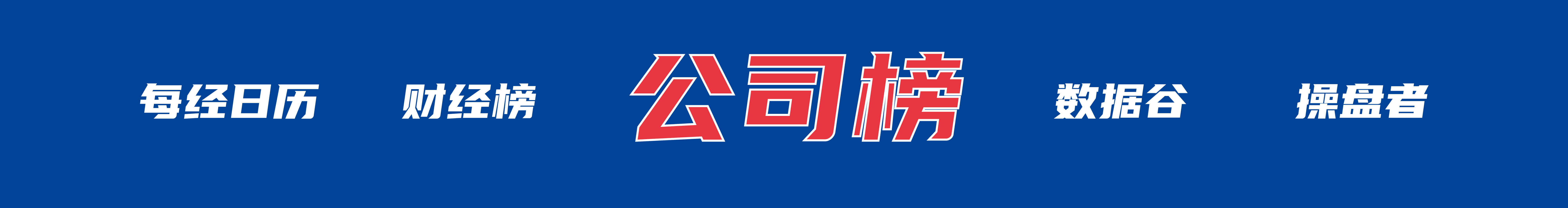 美众院通过决议限制特朗普对伊动武权力；SpaceX将于6月12日开始交易；《新闻联播》披露A股重要数据；豆包回应“收费”丨每经早参(4)