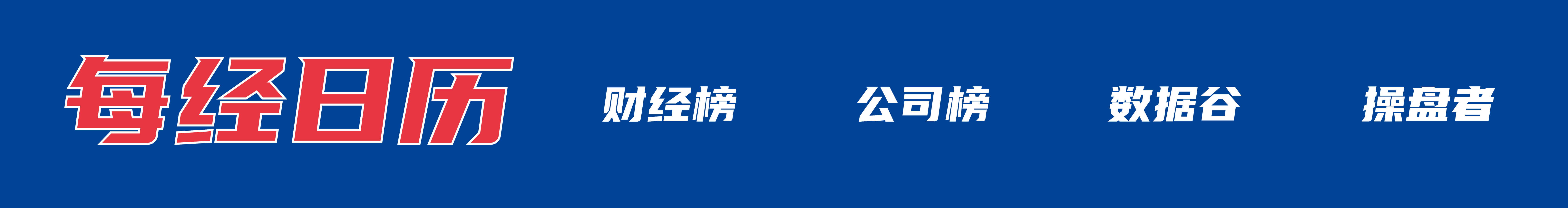美众院通过决议限制特朗普对伊动武权力；SpaceX将于6月12日开始交易；《新闻联播》披露A股重要数据；豆包回应“收费”丨每经早参(1)