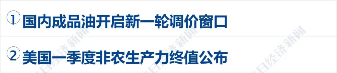 伊朗对美军舰发动打击，美军：我舰畅通无阻；特朗普：与伊朗谈判非常顺利；美股齐跌，国际油价上涨；SpaceX于6月12日开始交易丨每经早参(2)