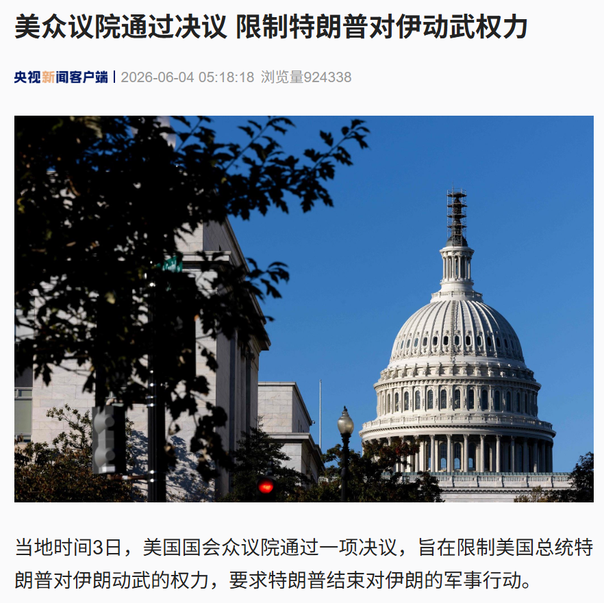 215票对208票，美众议院要求特朗普停止动武并撤军！科威特遭袭，特朗普帮伊朗辩护：凡事皆有因！伊朗：科威特机场是爱国者导弹“误炸”的