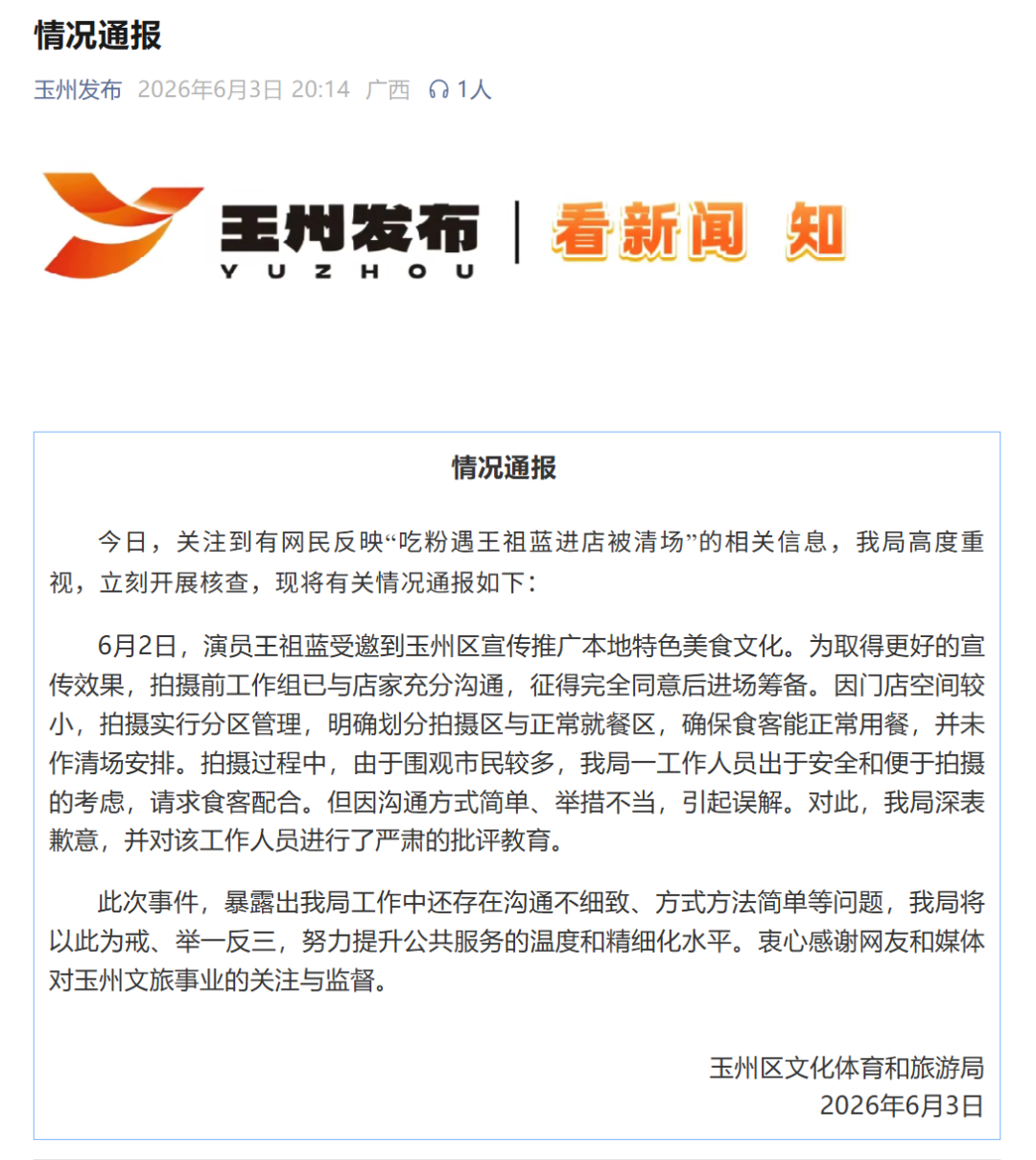 “吃粉先出去吃”！消费者称“吃粉遇王祖蓝进店被清场”，广西玉林致歉