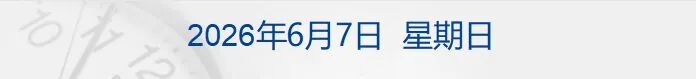 吴清：坚决遏制公募赌押赛道、风格漂移等顽疾；美政府考虑入股人工智能企业；官方回应湘雅二医院项目招标争议；比亚迪辟谣丨每经早参
