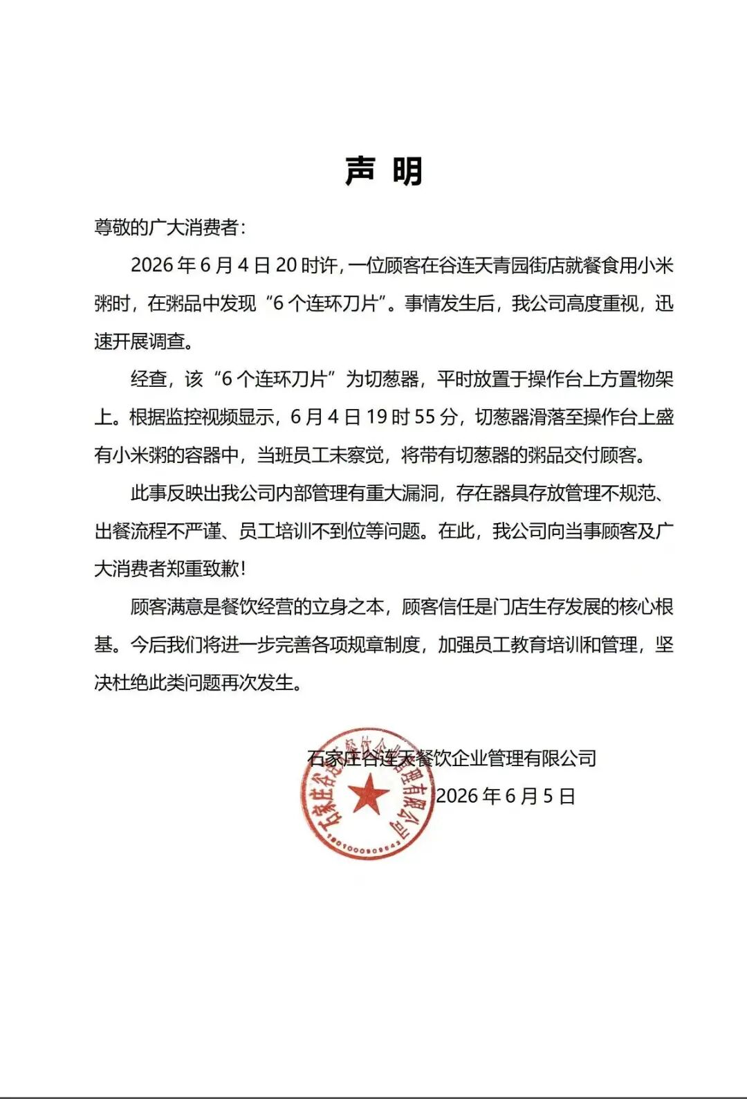 “顾客在小米粥里吃出6个连环刀片”，涉事餐饮品牌致歉(1)