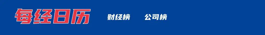 吴清：坚决遏制公募赌押赛道、风格漂移等顽疾；美政府考虑入股人工智能企业；官方回应湘雅二医院项目招标争议；比亚迪辟谣丨每经早参(2)