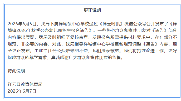 公立幼儿园要求家长报名时提供工资流水,云南祥云教育体育局道歉(1) 公立幼儿园要求家长报名时提供工资流水,云南祥云教育体育局道歉(1)