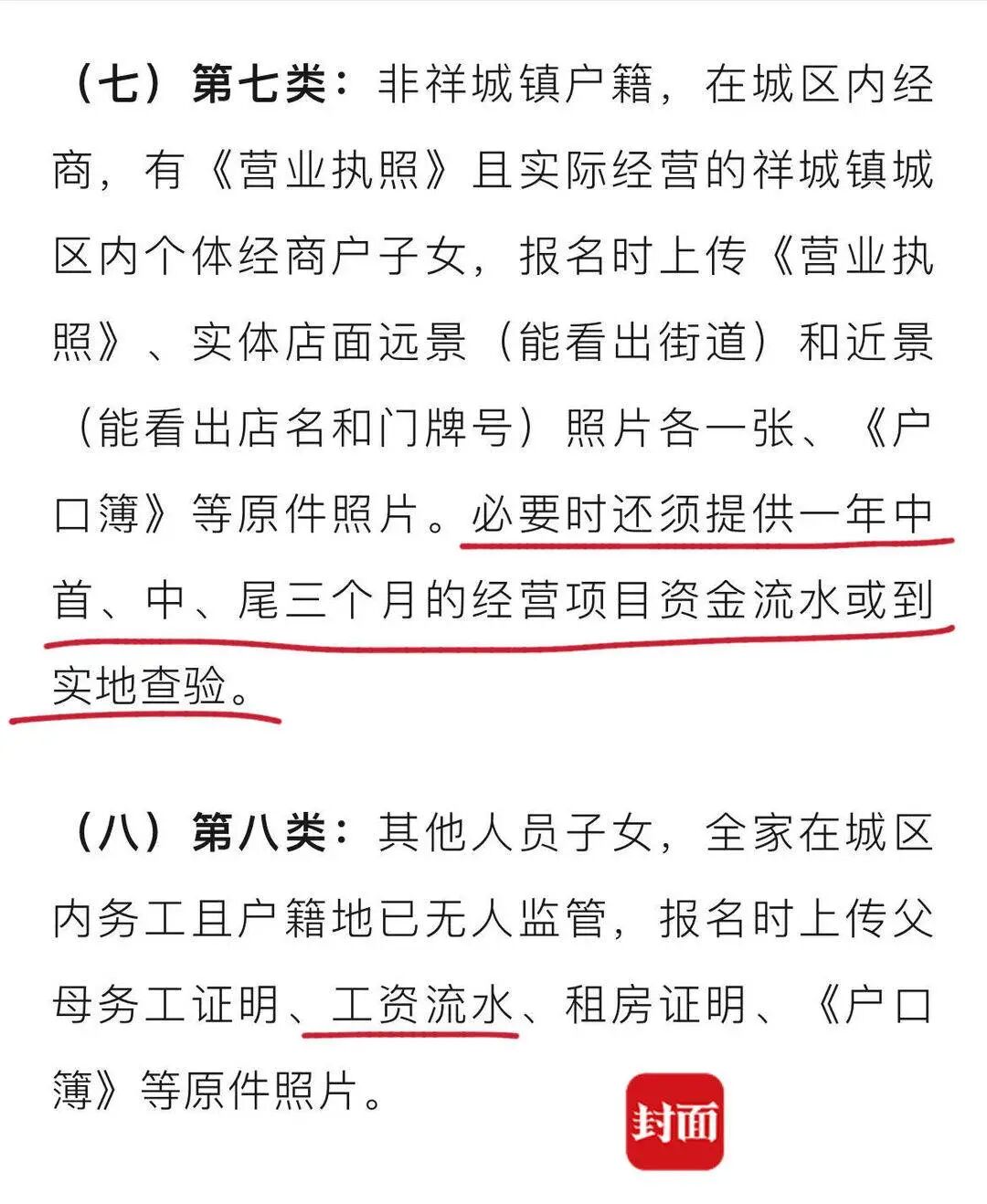 公立幼儿园要求家长报名时提供工资流水,云南祥云教育体育局道歉(3) 公立幼儿园要求家长报名时提供工资流水,云南祥云教育体育局道歉(3)