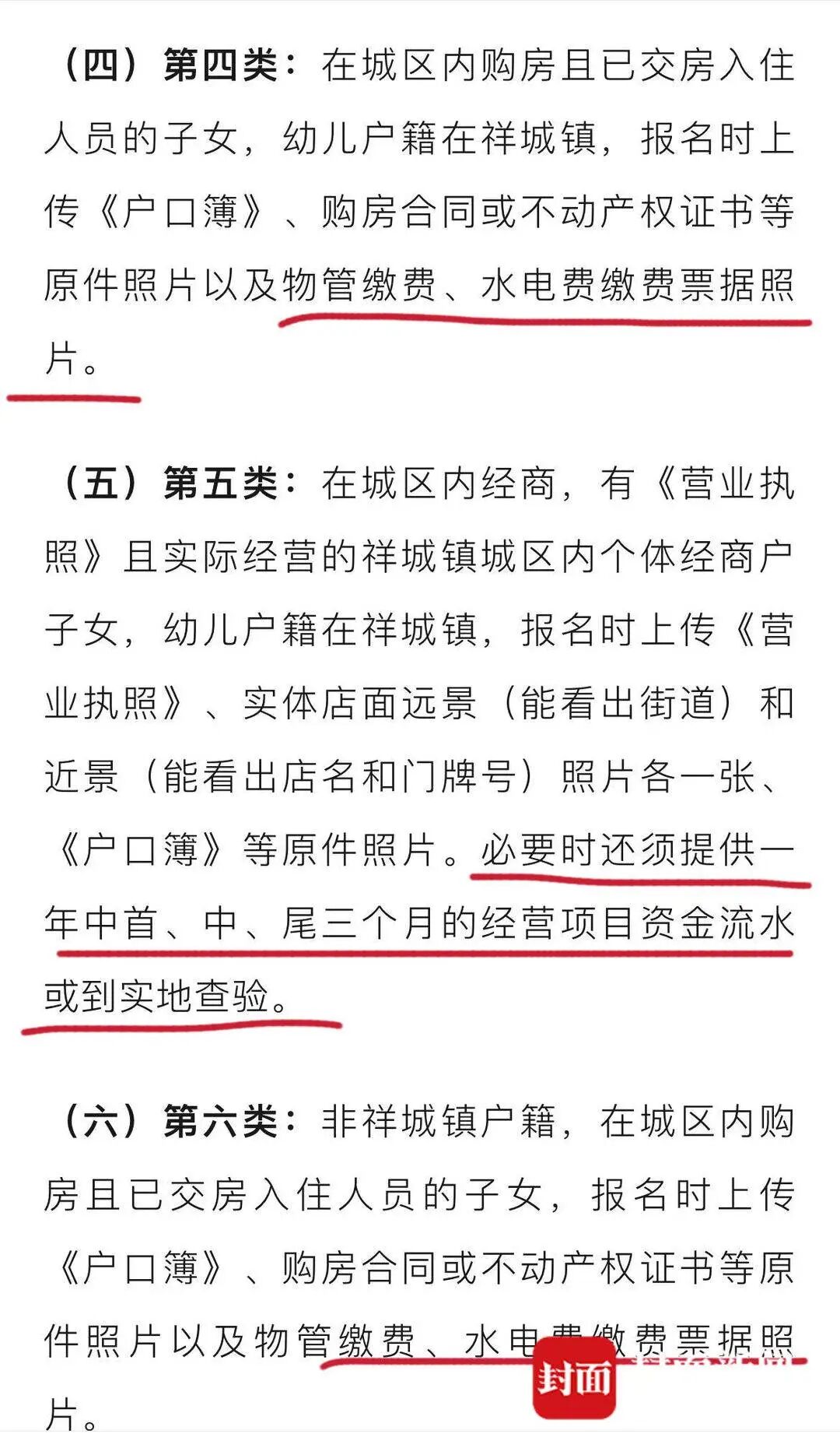 公立幼儿园要求家长报名时提供工资流水,云南祥云教育体育局道歉(2) 公立幼儿园要求家长报名时提供工资流水,云南祥云教育体育局道歉(2)