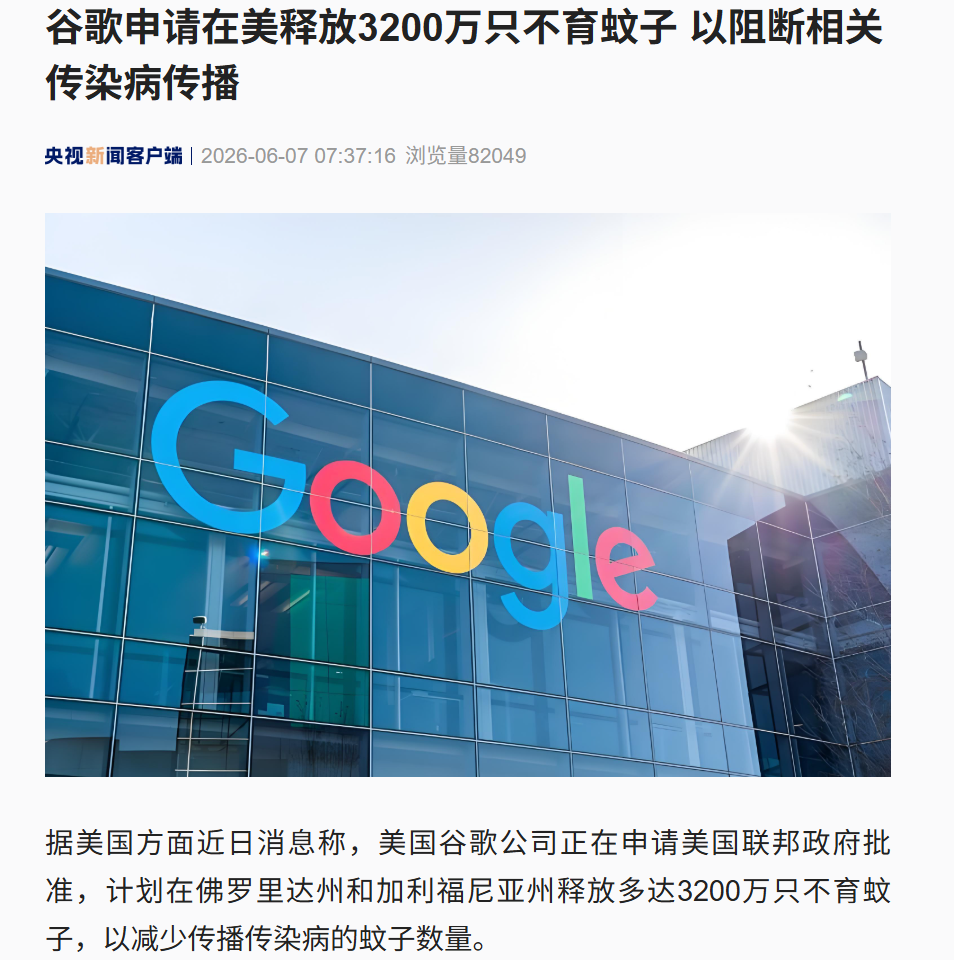 谷歌申请在美国释放3200万只不育雄蚊，以减少传播传染病的蚊子数量(1)