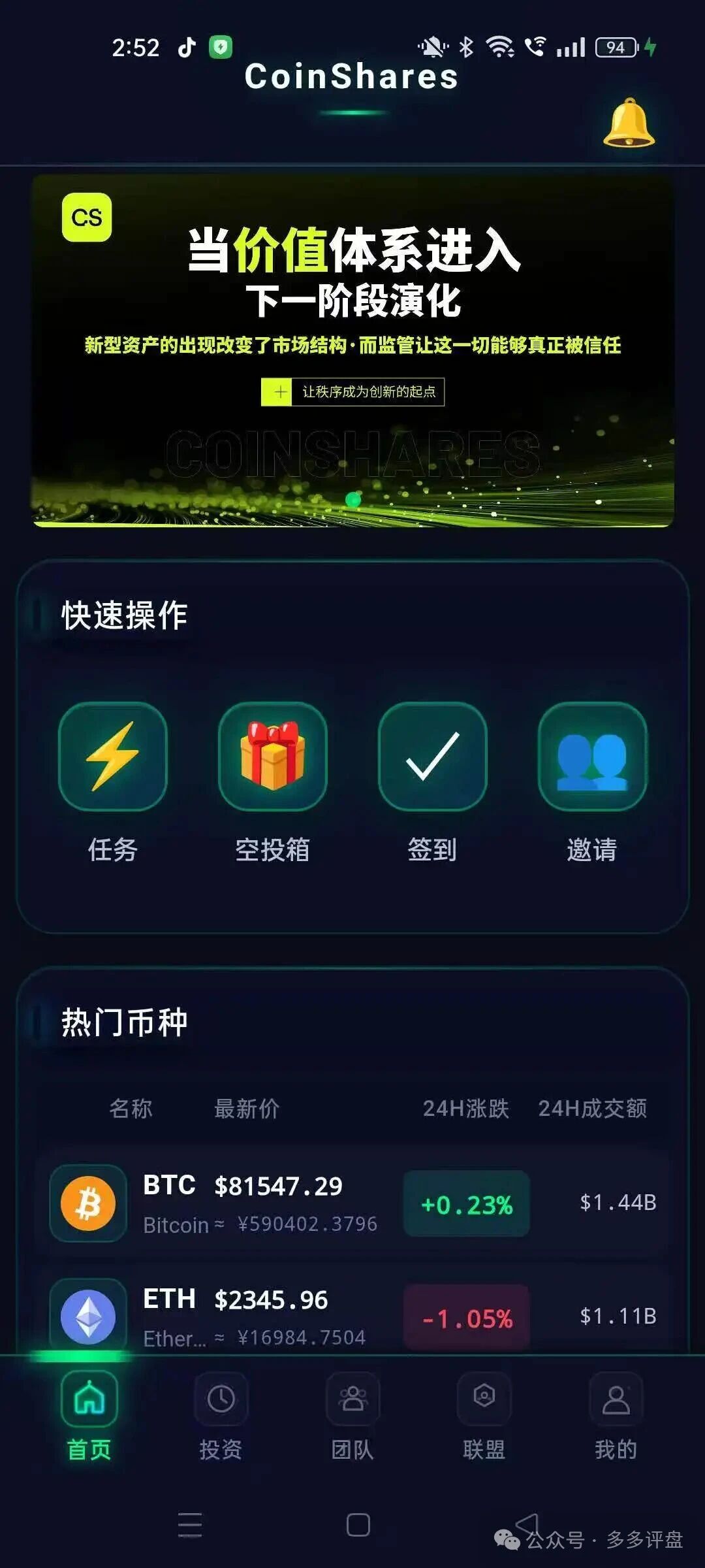 CoinShares互助盘深度拆解，疯狂增长的背后全是坑 —能撑多久(2)
