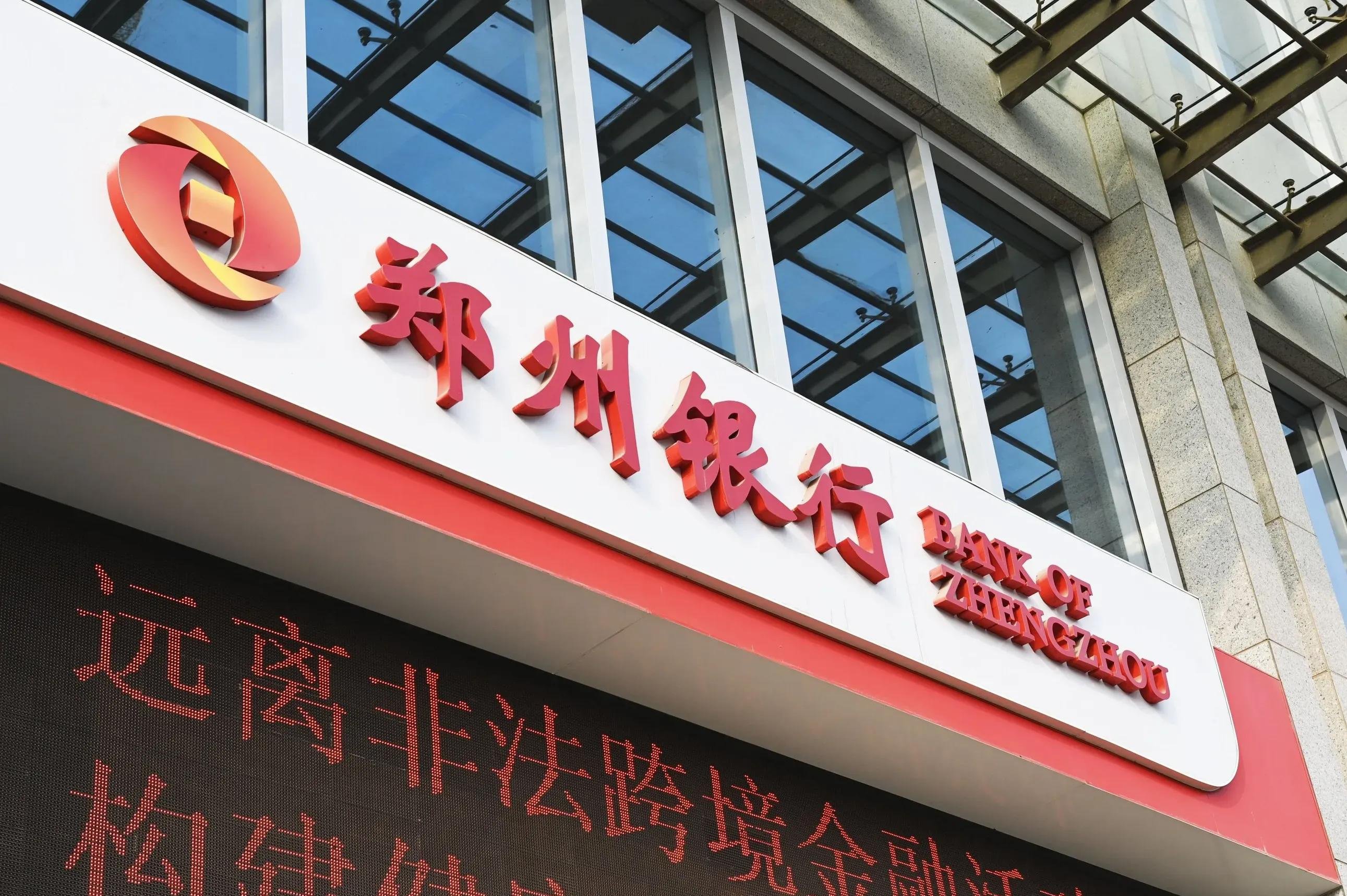 郑州银行业绩反转另面：资本充足率和净息差持续下降，高管不断动荡